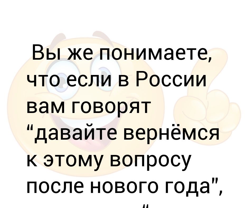 Что Говорить После Нового Года