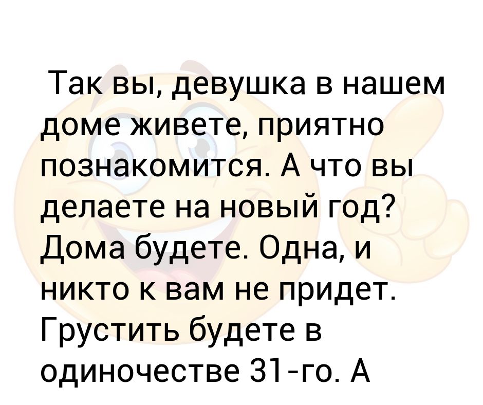 Новый Год Никто Не Придет