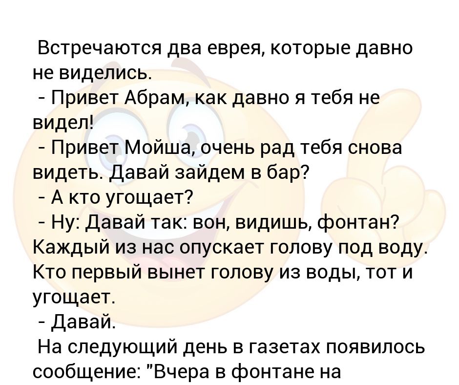 Встретились два еврея. Встретились 2 еврея. Встречаются две еврейки. Встретились как то два еврея.