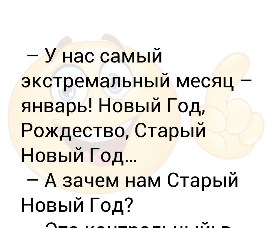 Новый Год Январь Месяц