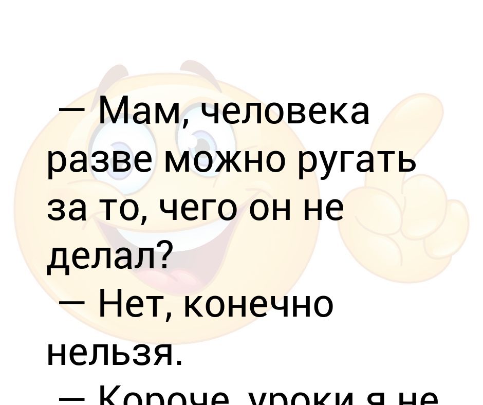 Причины детского мата. Не надо ругать ребенка в 7 лет. Девочки хватит ругаться. Ребята хватит ссориться. Родители всегда ругаются.