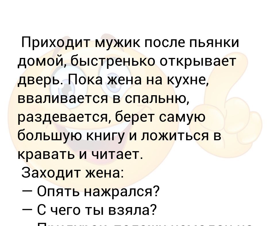 Фото мужчина приходит домой жена открывает дверь. Мужчина пришел. Приходит мужик в библиотеку и спрашивает где у вас тут книга.