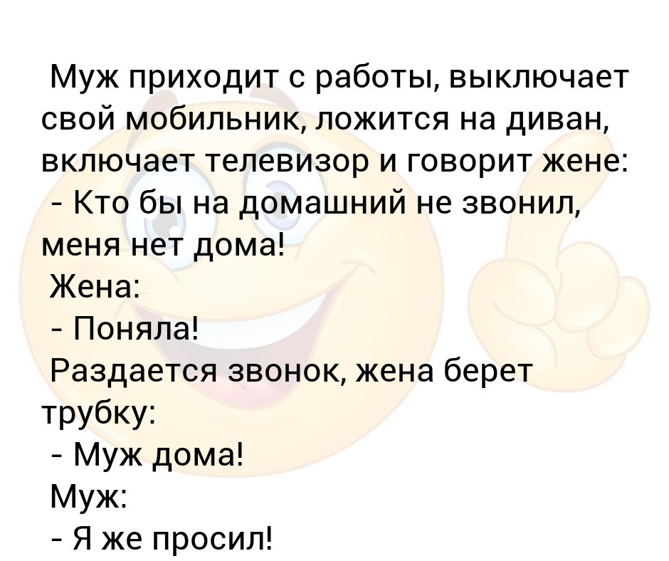 Муж приходит с работы и ложится на диван