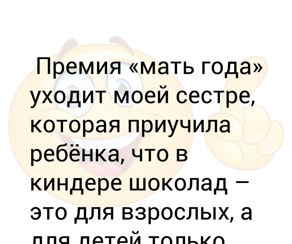 Премия мама 2023. Премия мать года. Премия мать года прикол.