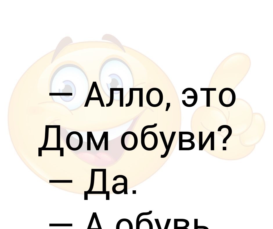 Алло это. Алло да да. Алло да я на месте. Алло да я на месте пикча. Алло да я на месте Мем.