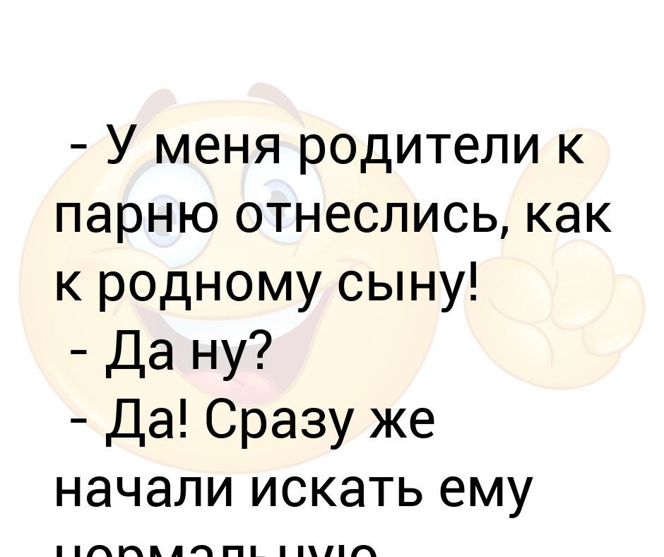 Не родной сын мужа. Ребята относится к девушкам?.