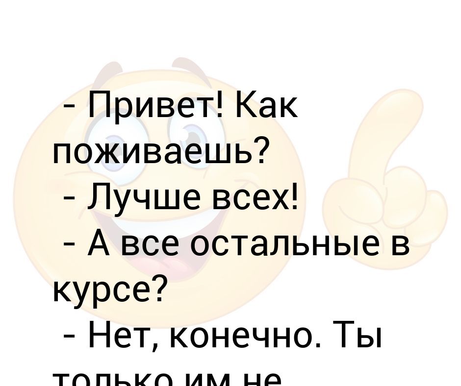 Привет Как Здоровье Картинки