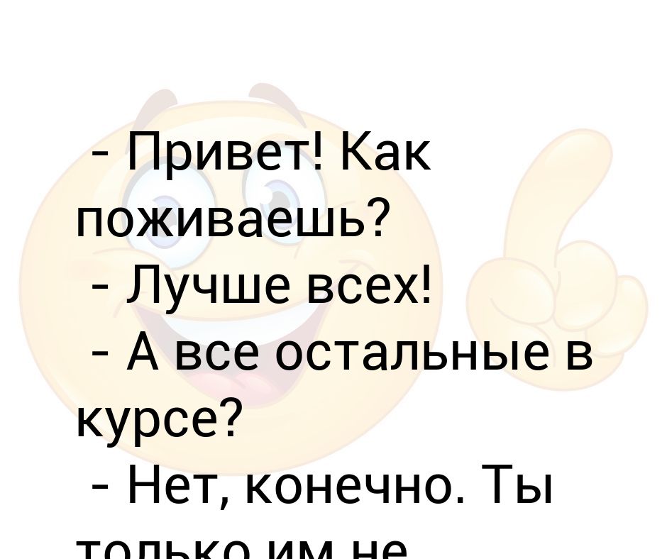 Привет как у тебя дела. Как поживаешь. Открытки привет как поживаешь. Привет как дела. Статус привет.