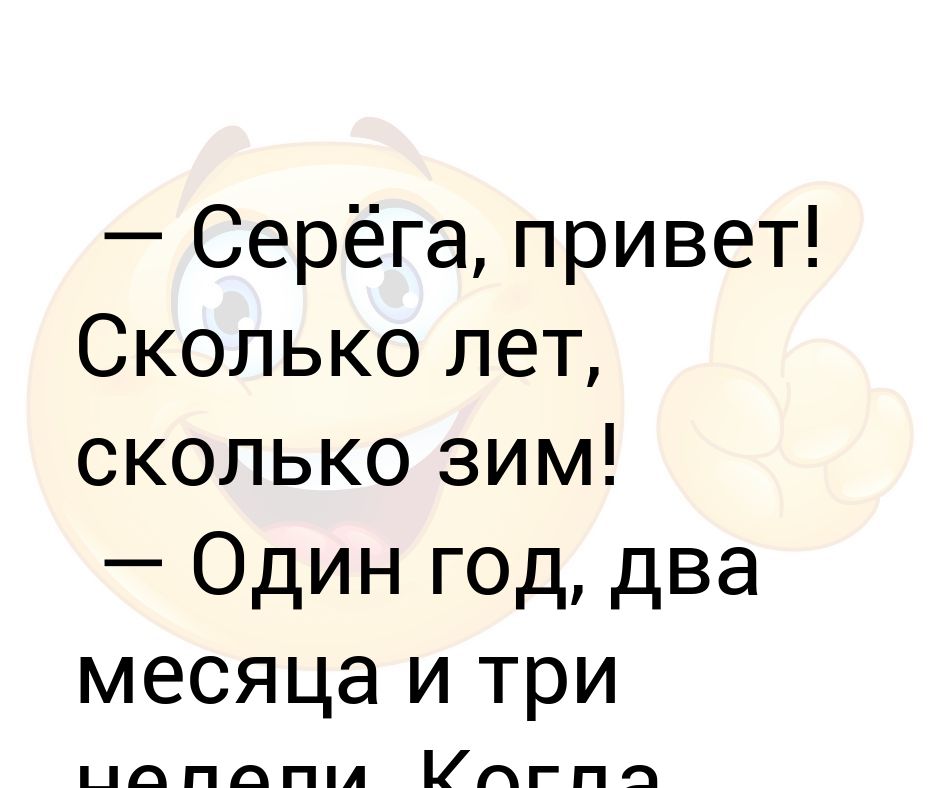 Привет сергей картинки прикольные