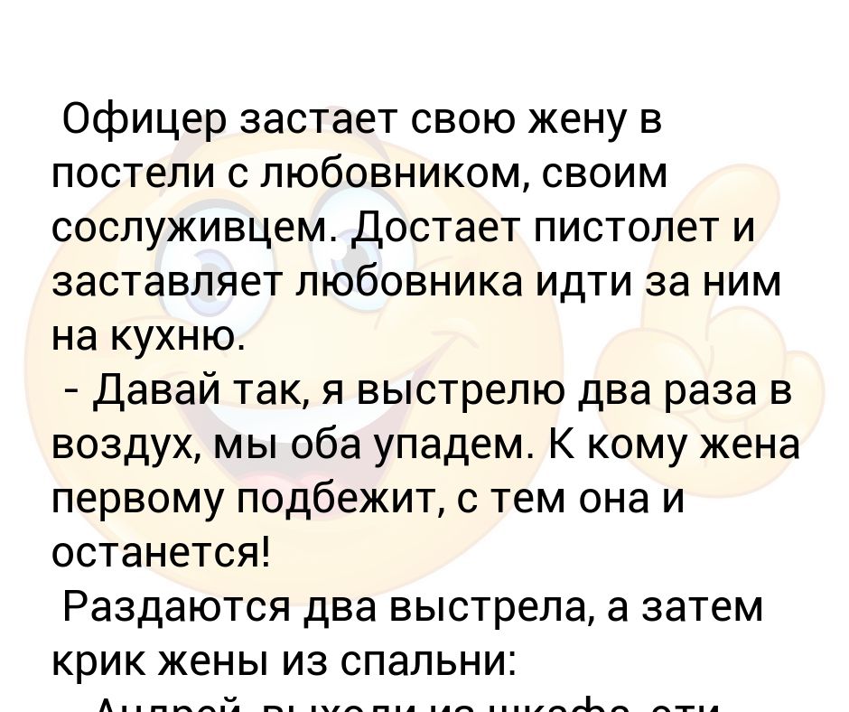 Жену после любовника рассказ. Родители застали детей за этим. Муж военный застает жену с любовн ком.