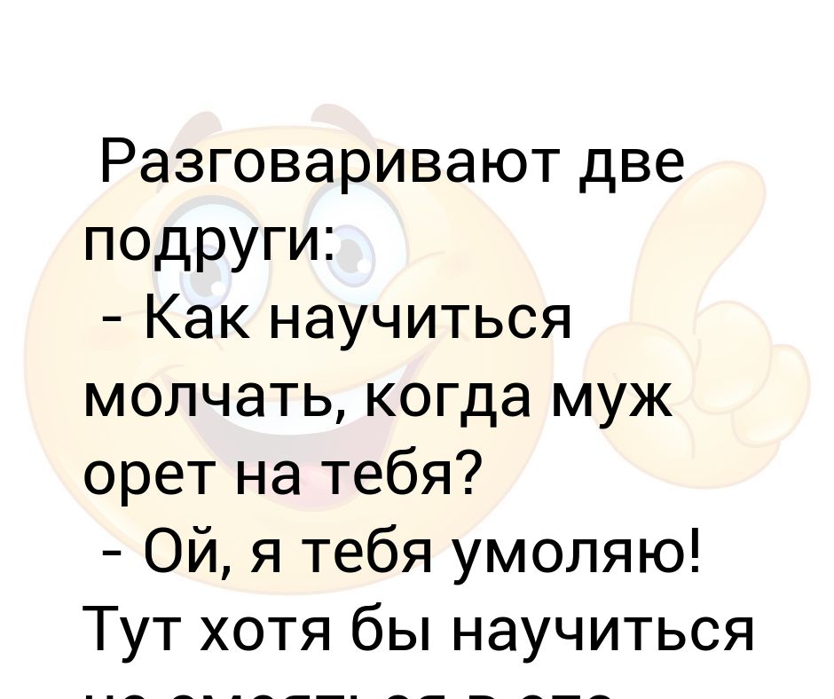 Мало общаемся. Как научиться молчать. Как молчать на работе психология научиться. Как себя научить молчать. Как научиться молчать и не говорить лишнего на работе.