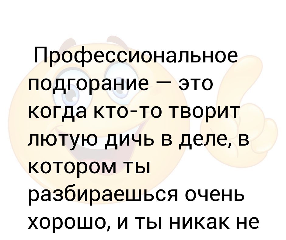 подловка что это такое простыми словами. какие буквы пропущены в словах. с лютовать.