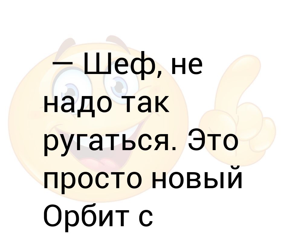 Надоедливую сестру нужно отругать. Не надо ругаться. Не надо ругаться картинки. Только не это шеф.