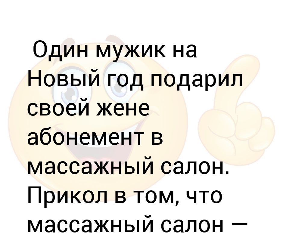 Мужик Про Новый Год