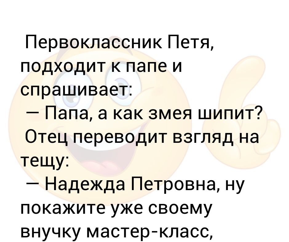 Сценка про Петю первоклассника. Стих про Петю первоклассника. Папаша перевод