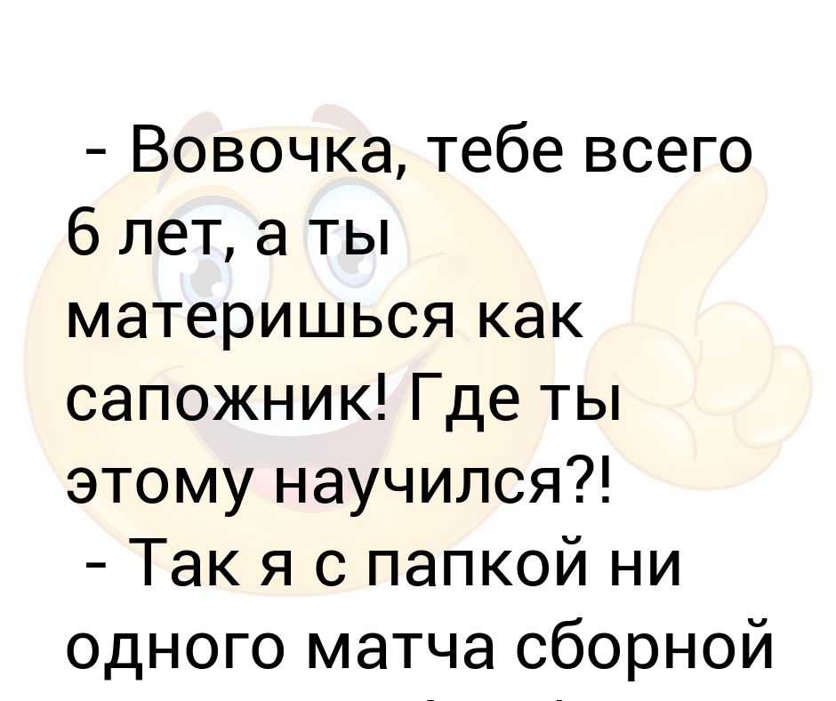 Сапожник мем. Анекдоты про брачную ночь. Выражение матерится как сапожник. Сапожник который ругается матом. Портниха без юбки, а сапожник без сапог.