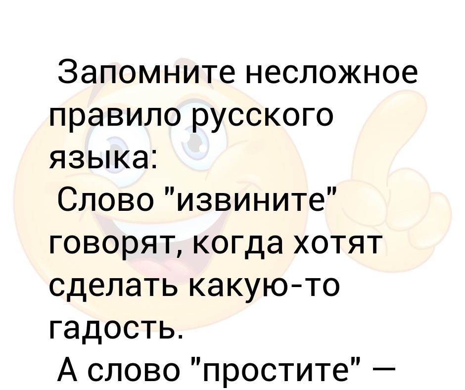 Слова извинения 2 класс. Когда мы говорим извините. Как запомнить слово извините. Когда говорят извините.