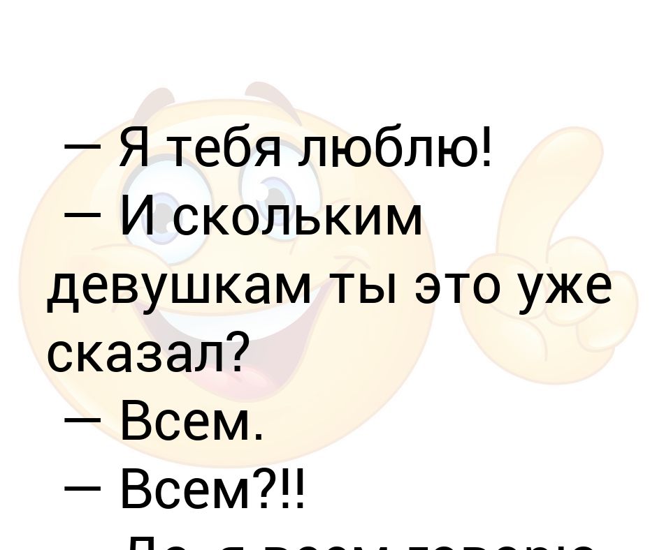 Сколько раз говорить. Скажи что любишь меня. Да я люблю тебя. Как ты меня любишь. Я люблю.