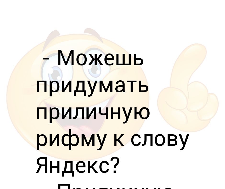 Рифма к ага. Рифма к слову Ирина. Рифмы к имени Ира. Рифма к слову окно.