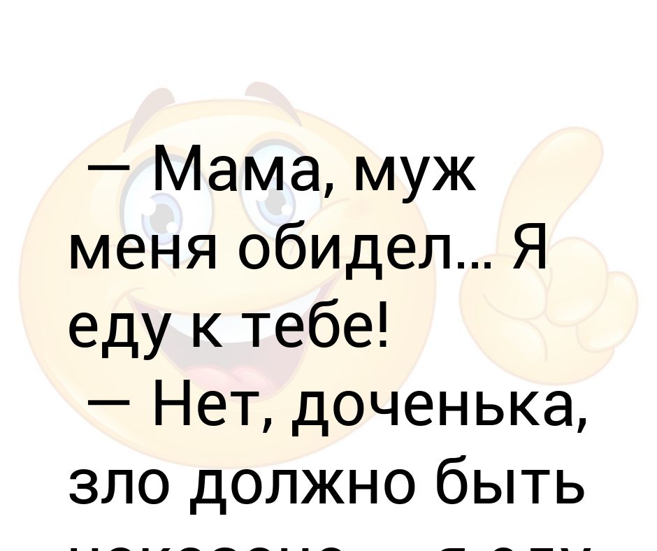 Злая шутка содержание