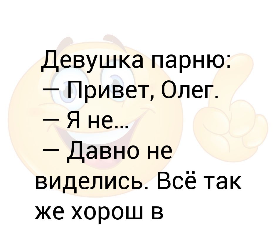 Привет олег картинки прикольные