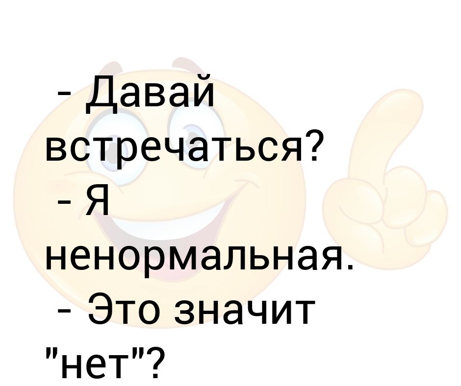 Что означает да