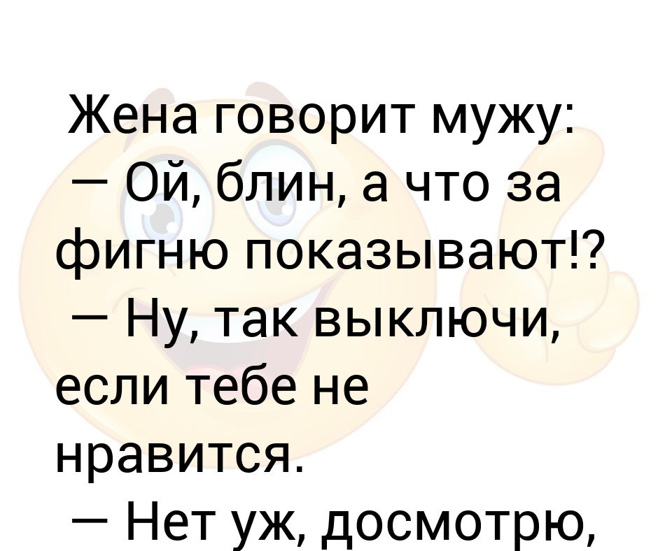 Закибербулили тебя да ну не знаю. "Закибербулили тебя да? Ну не знаю, выключи компьютер там".