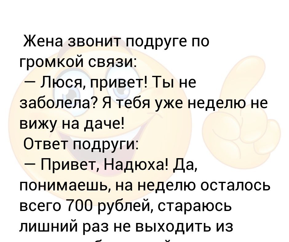 Подруга ответила на звонок подруге