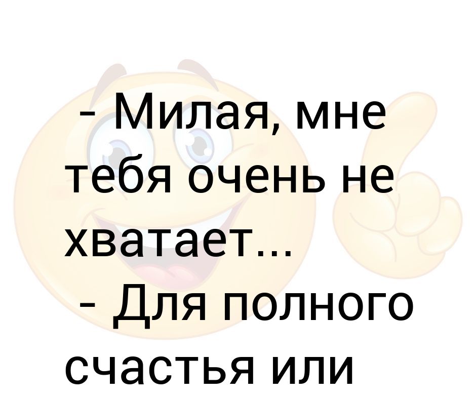 Нехватать или не хватать как правильно. Не хватает слитно или раздельно. Нехватало или не хватало как правильно. Нехватает или не хватает как правильно пишется. Когда чего то не хватает.