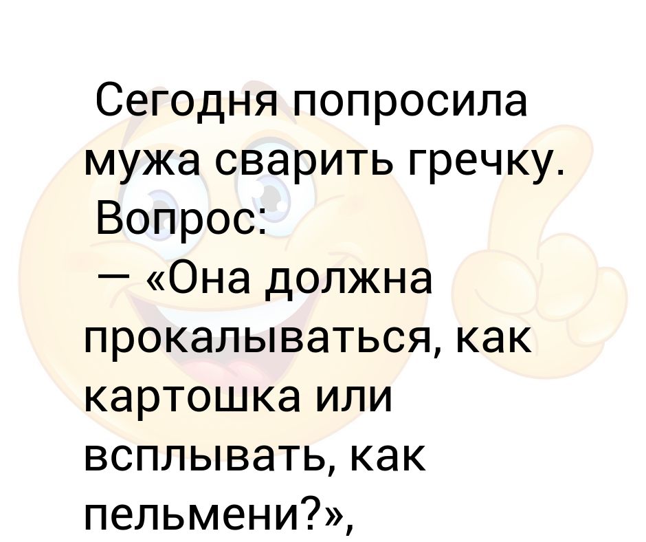 Фото Попросила Мужа