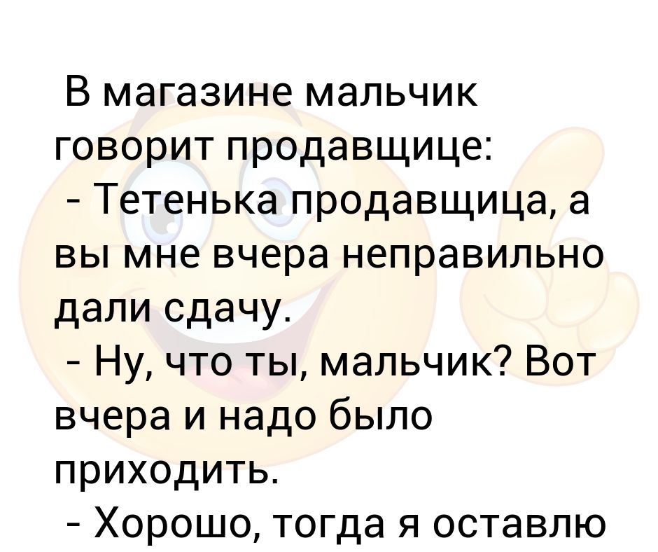 Обязаны дать сдачу. Нет сдачи в магазине закон. Не дали сдачу. Когда начинают разговаривать мальчики. Давать сдачу в магазине.