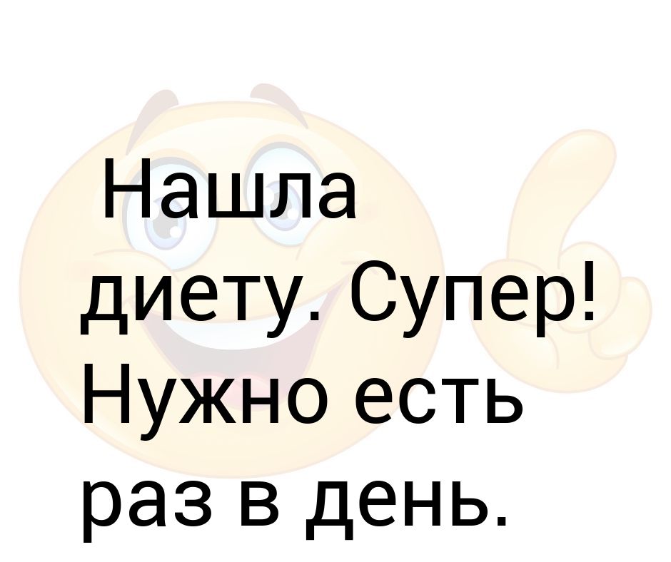 Нужен супер