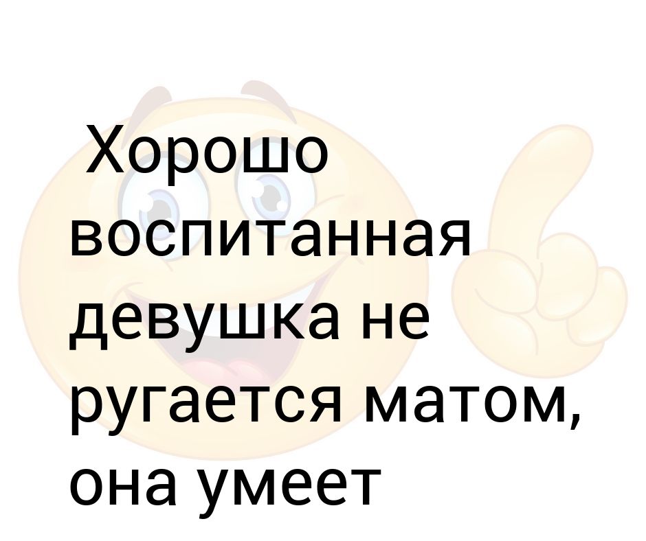 Алиса ругается матом. Алиса ругается матом