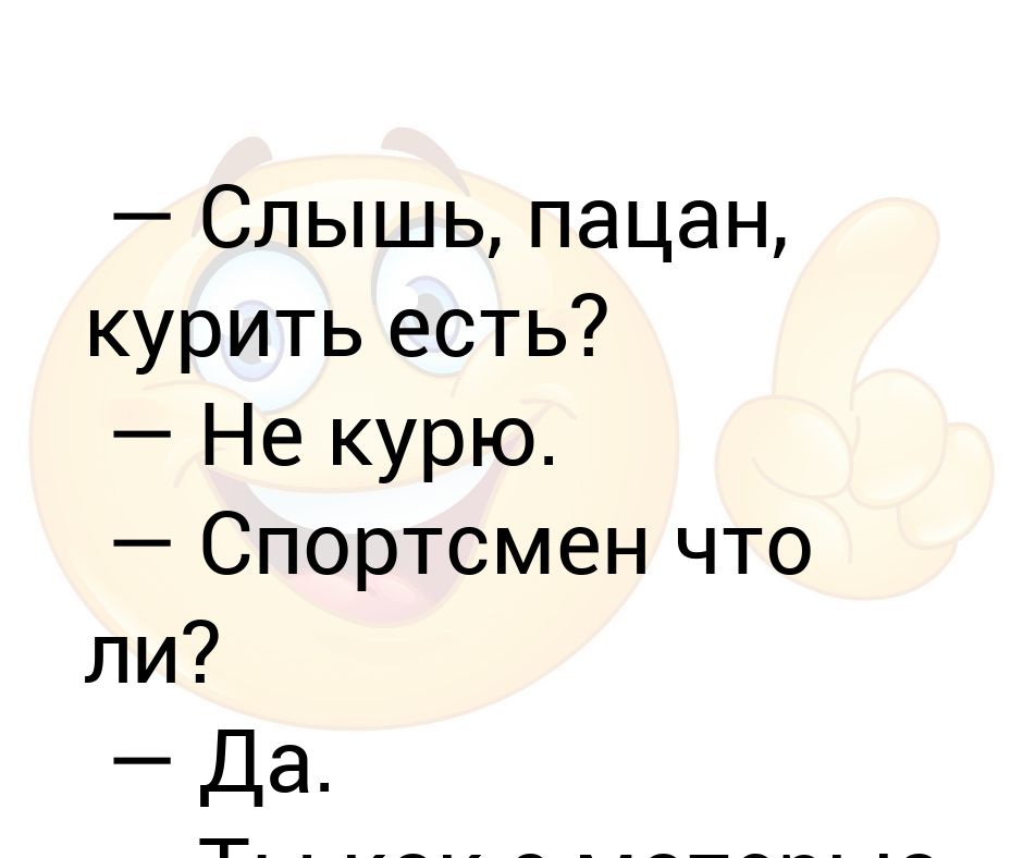 Текст любовь обман курите пацанята план