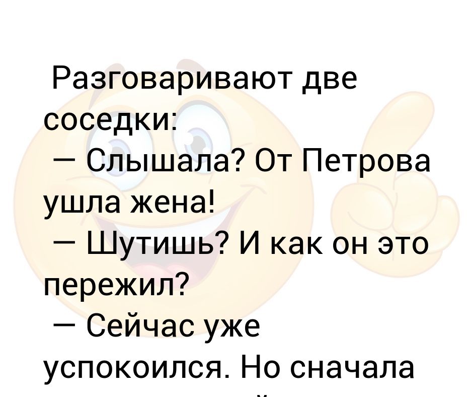 2 раз говорю. Беседуют два соседа. Разговаривают две планеты анекдот.