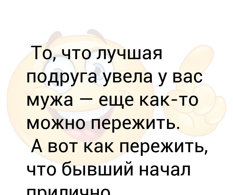 Подружка увела мужа стихи. Песня подруга увела