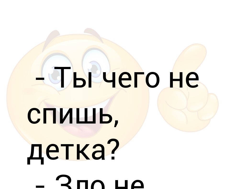 Че не спишь картинки прикольные