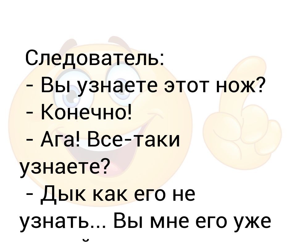 Таки посмотрим. Ага конечно анекдот. Анекдот про конечно. Анекдот про ага. Анекдот про ну ага да.