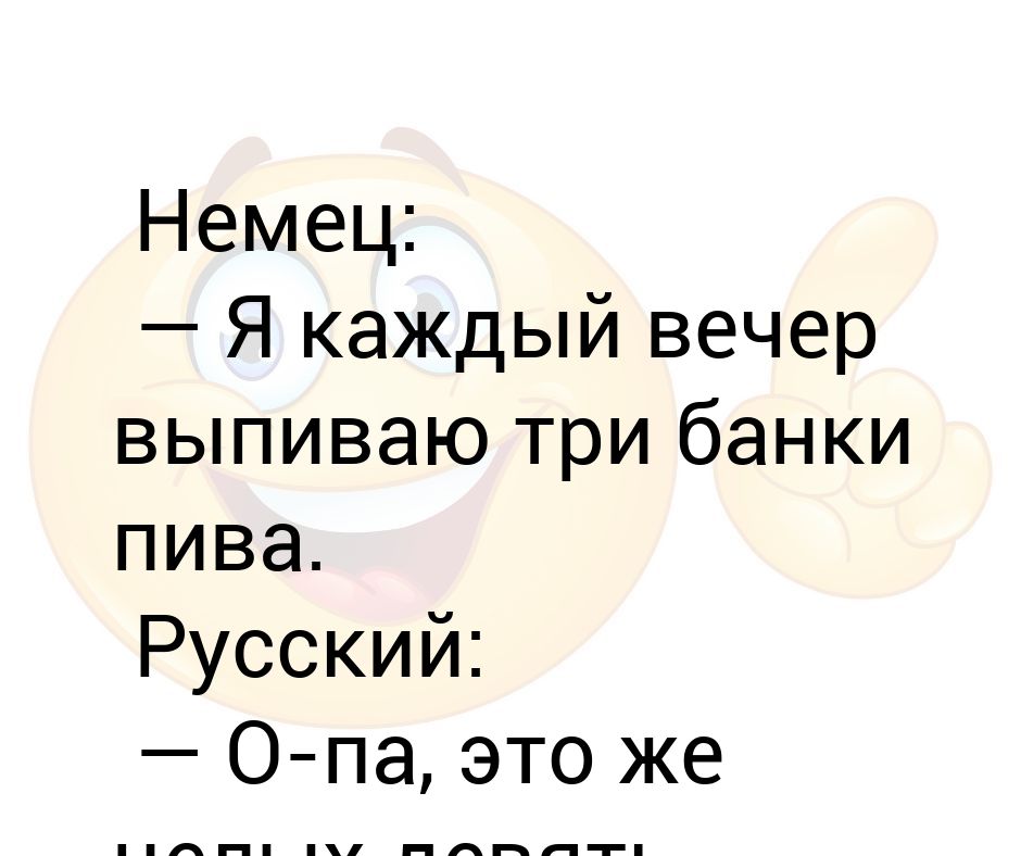 Я немец читать