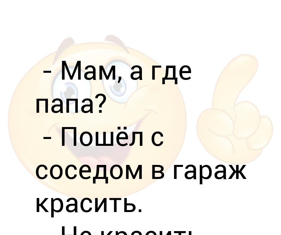 Где мой папа карта