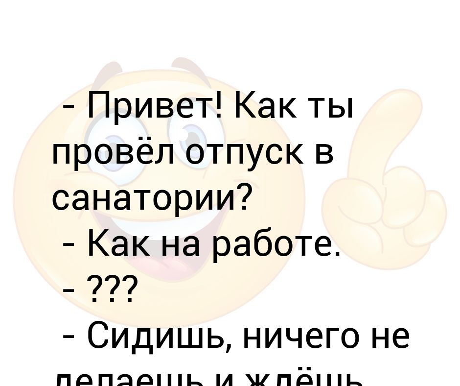 Сижу ничего не делаю