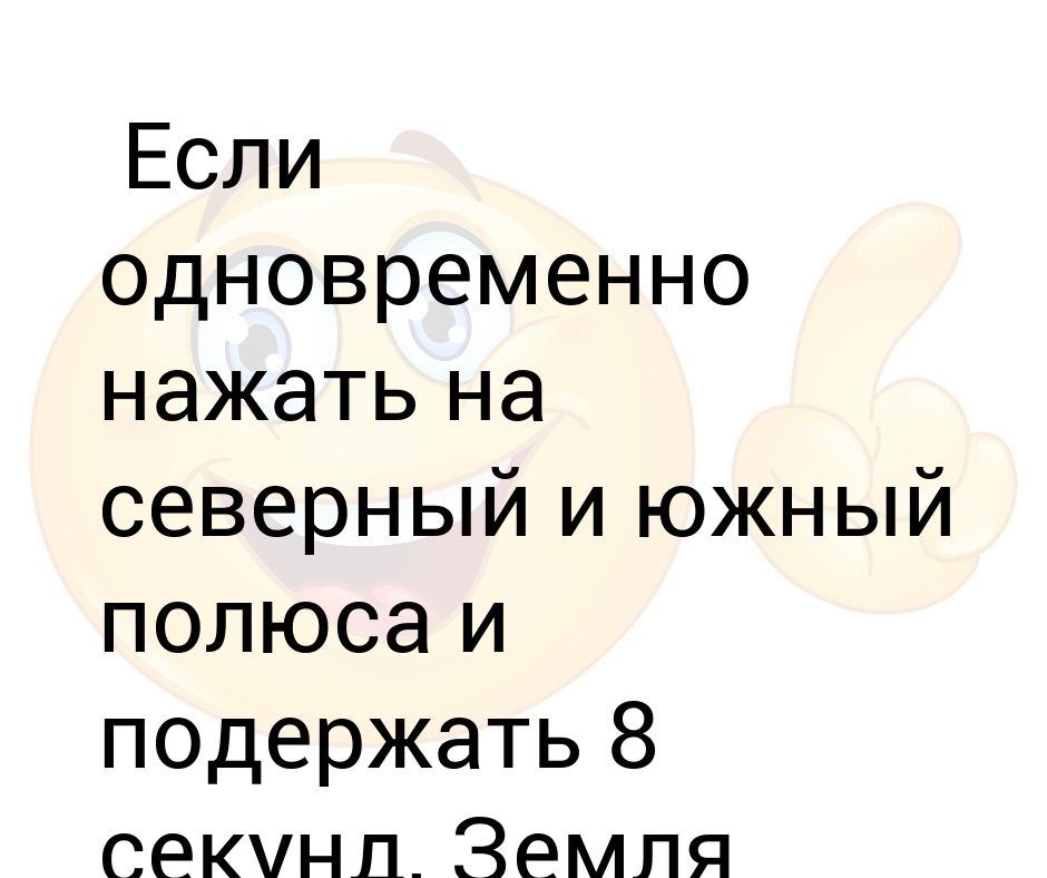 Что будет если одновременно нажать газ и тормоз. Одновременно нажмите. Одновременно нажмите. Одновременно нажмите. Одновременно нажмите.