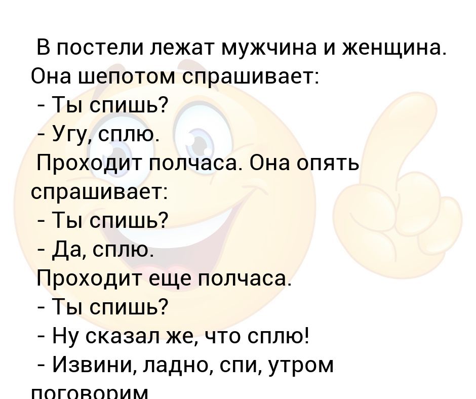 Спросить шепотом. Ты спрашивала шепотом. Что это мишка спросил я шепотом. Шептала шепотом а что потом. Мы с тобой шепотом шепотом спрашивали.