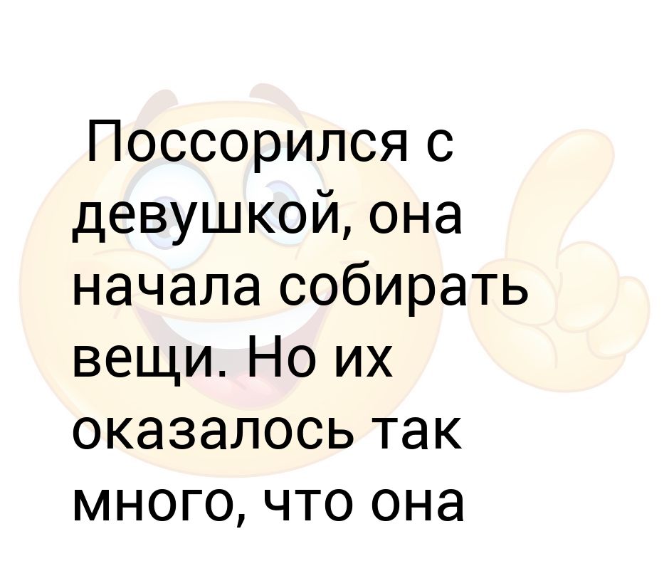 Сон поругался с девушкой. Анекдоты про ноги. Подвернулась нога анекдот. Однажды ты спросишь что я люблю больше. Анекдот про адвоката подвернулась нога.