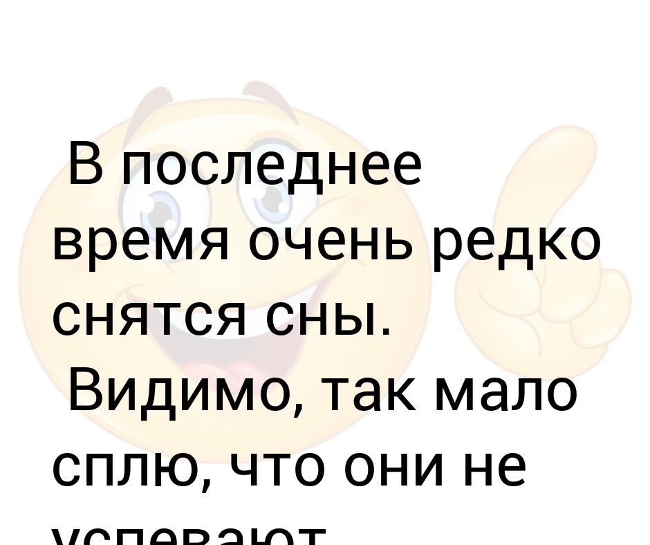 Не снятся сны. Почему редко видят сны. Почему редко снятся сны. В последнее время так мало снятся сны. Почему сне очень редко снятся сны.