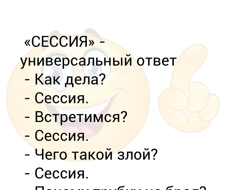 Как дела не пон бери меня. На вопрос как дела. Ответ на как дела. Ответ на вопрос как дела. Что ответить на как дела.