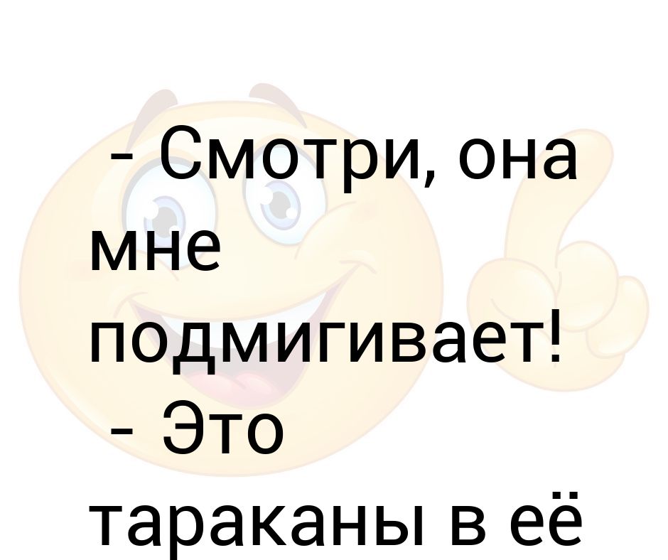 Смотри что в голову придет билайн