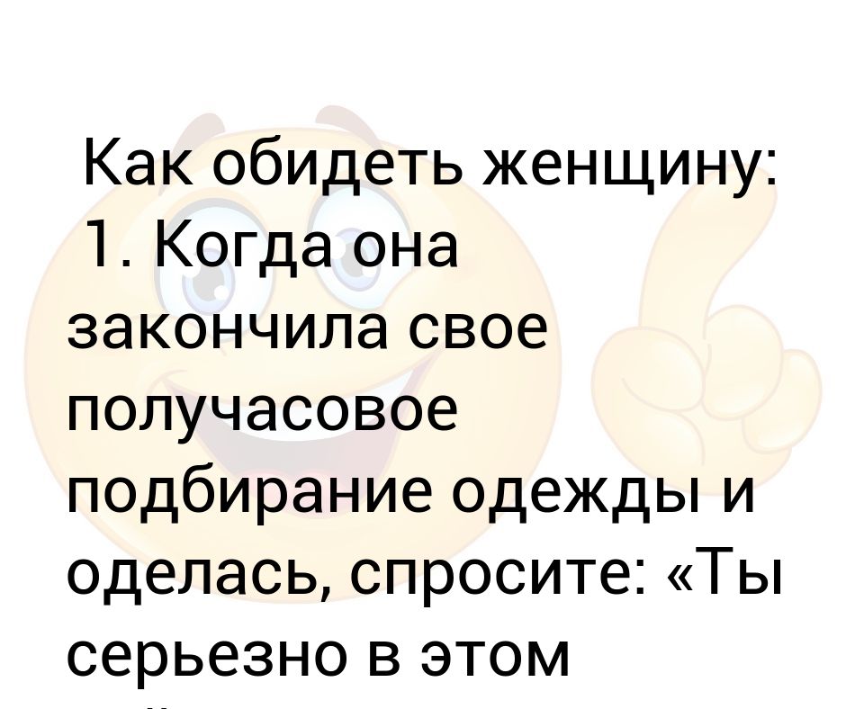 Как оскорбить девушку. Приходит кавказец в магазин. В любой непонятной ситуации иди готовить. Анекдот про яйца и курицу в магазине. Как говорила моя знакомая от Мальдивов.