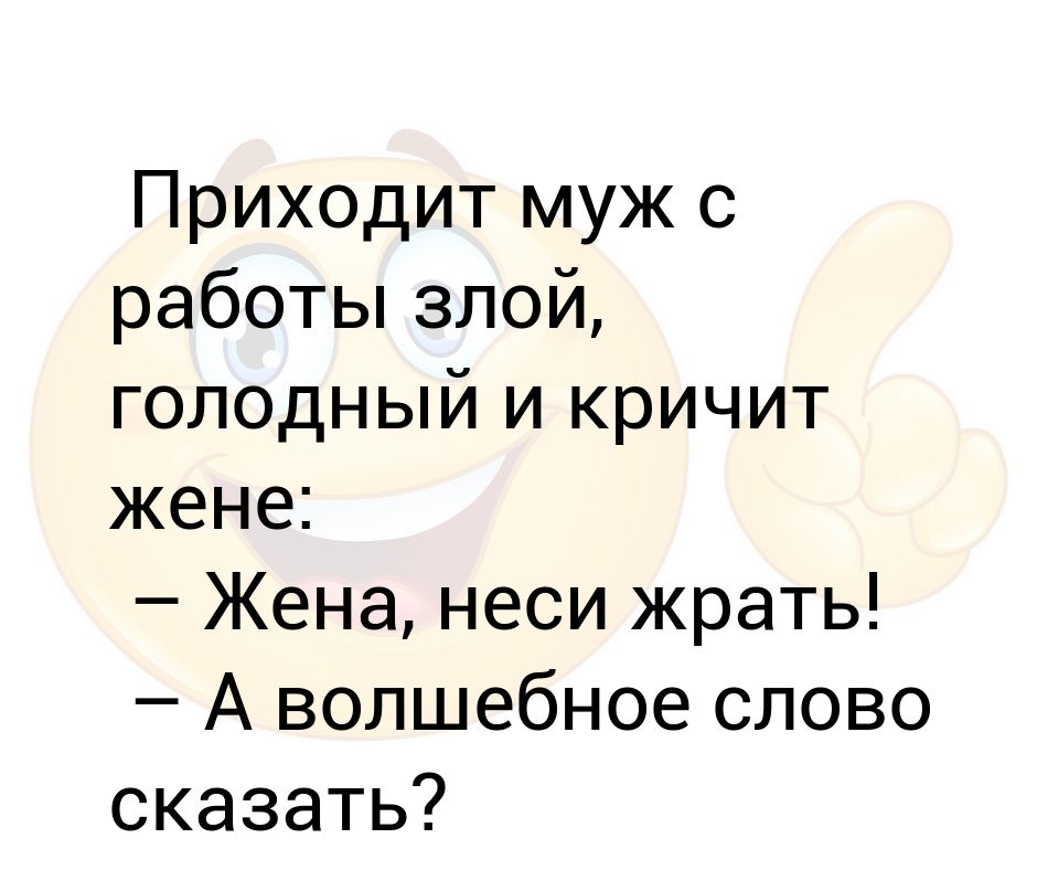 муж приходит поздно домой. жена приходит с работы злая. муж пришел с работы. злая жена. приходить домой поздно.
