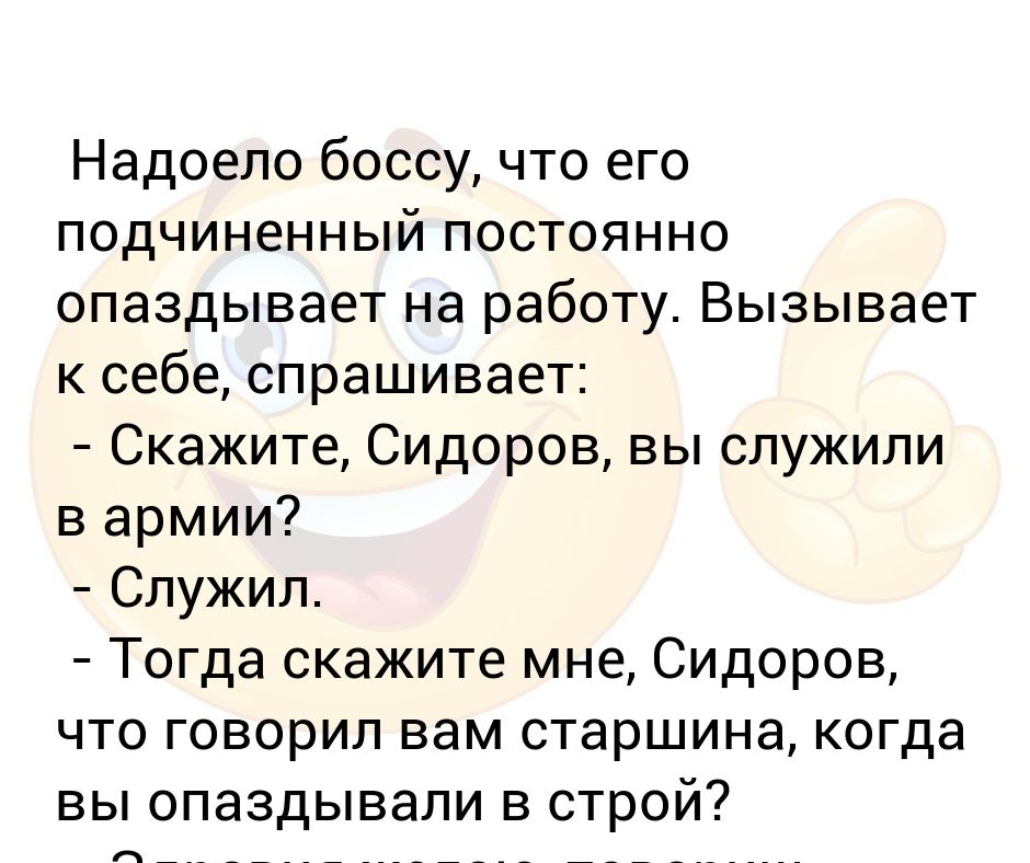 Надоело боссу, что его подчиненный постоянно опаздывает на работу